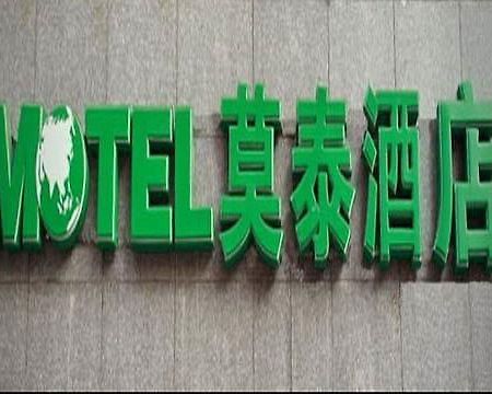 Motel Huzhou Hongqi Road エクステリア 写真